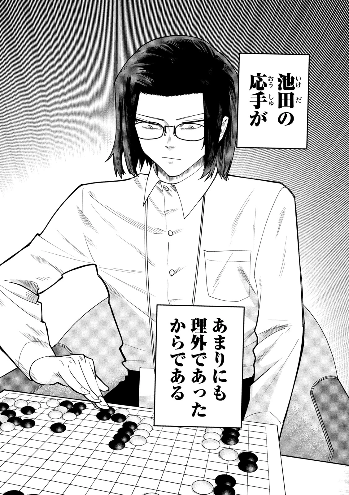 伍と碁 第79話 - 16