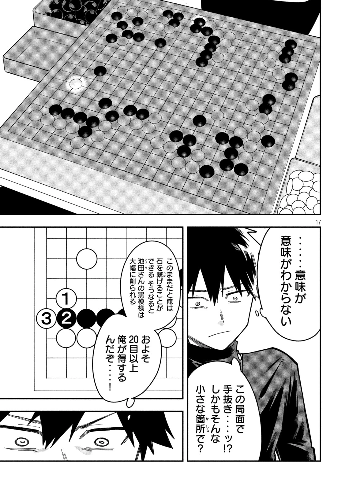 伍と碁 第79話 - 17