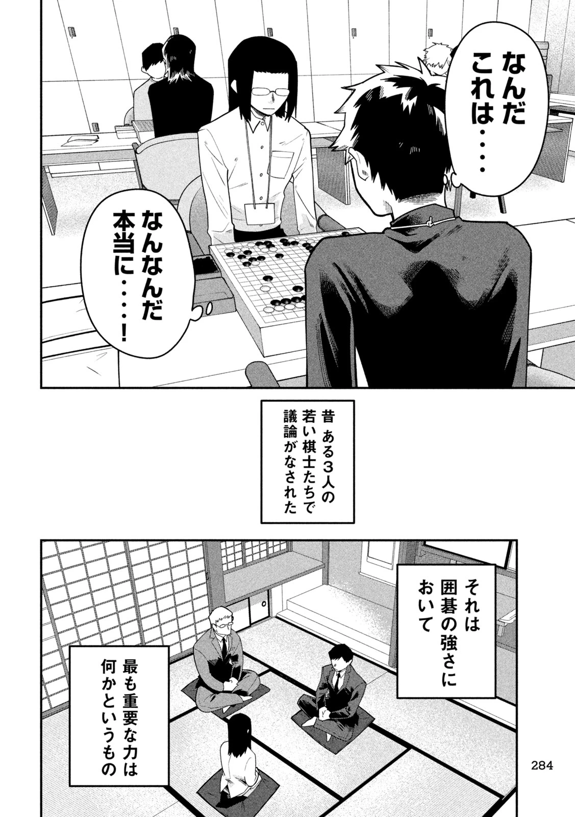 伍と碁 第79話 - 18