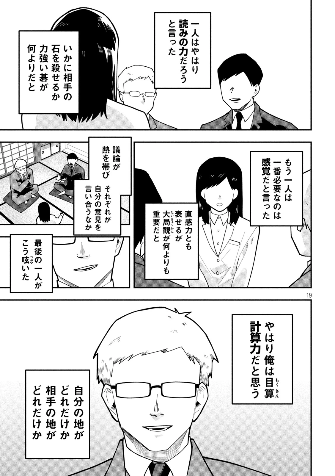 伍と碁 第79話 - 19