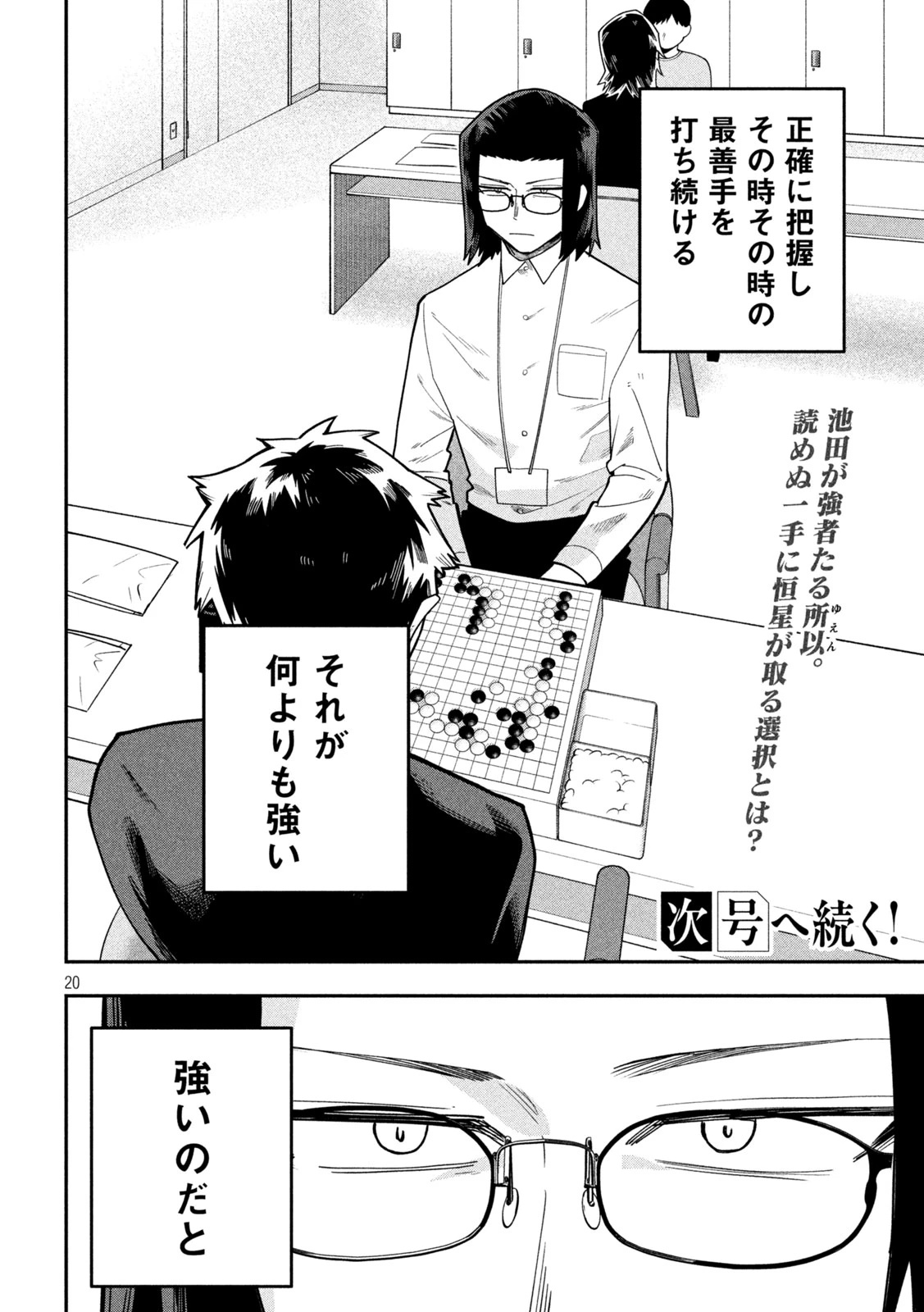 伍と碁 第79話 - 20