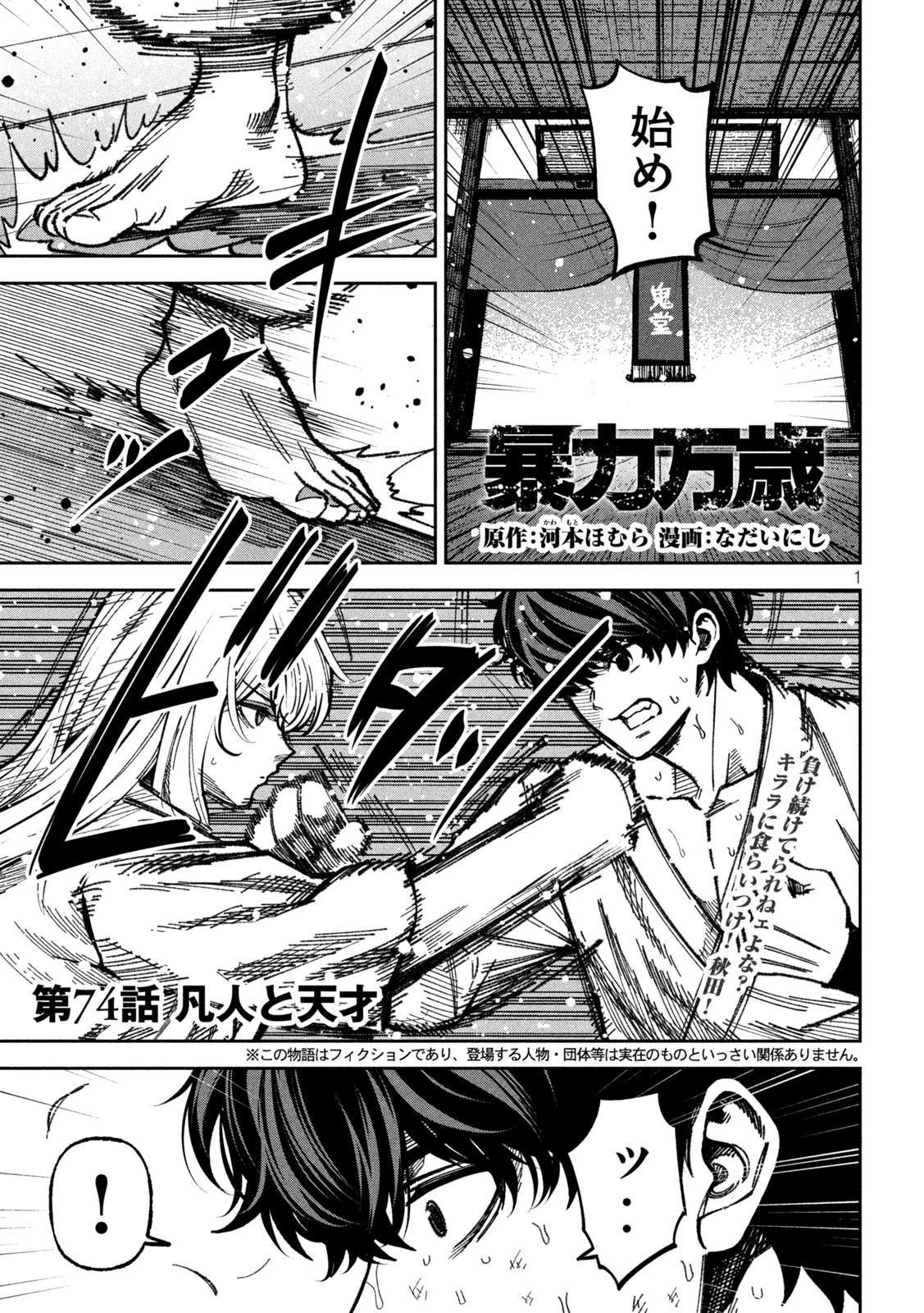 暴力万歳 第74話 - 1