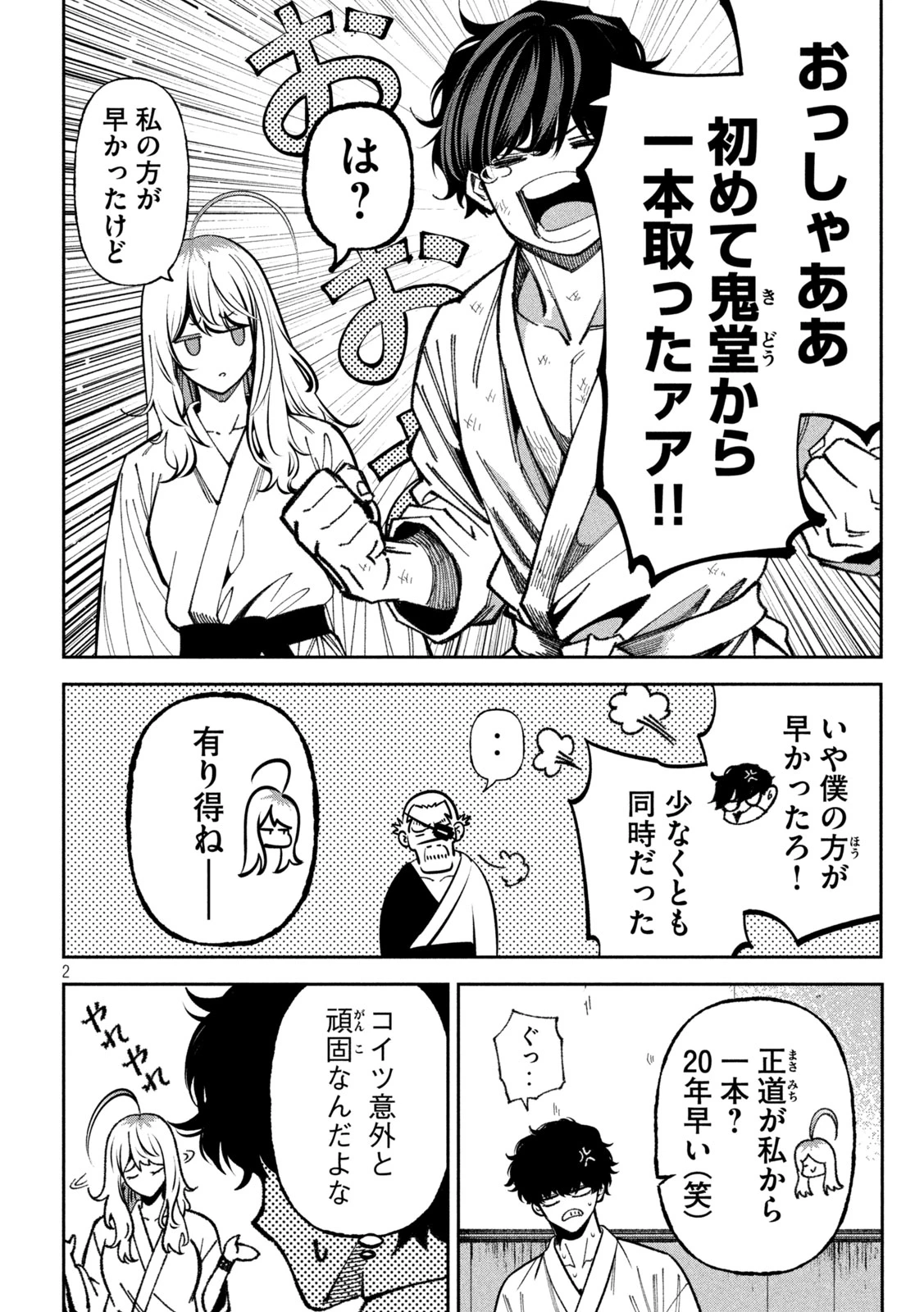 暴力万歳 第74話 - 2