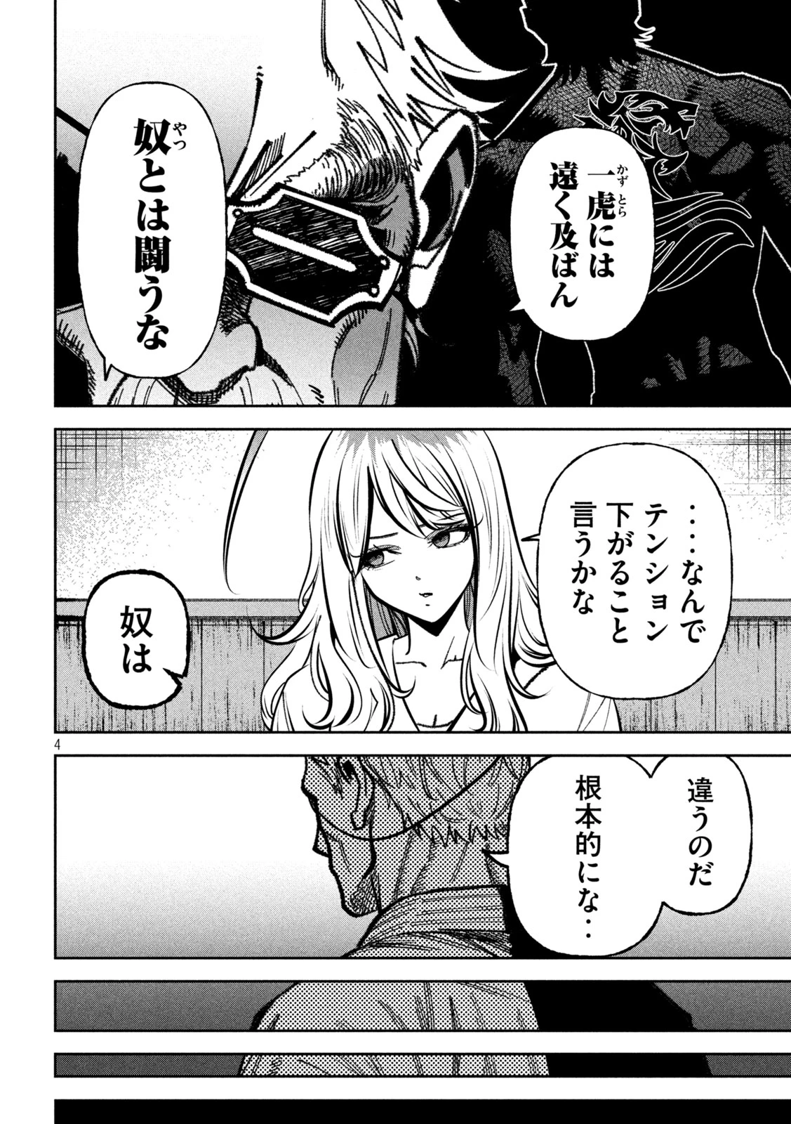 暴力万歳 第74話 - 4