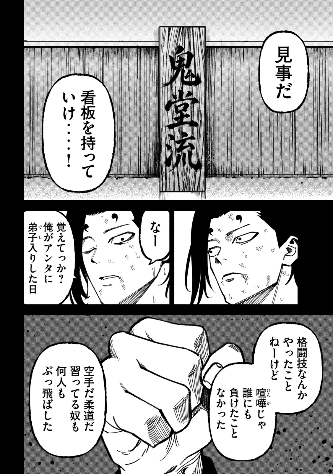 暴力万歳 第74話 - 6