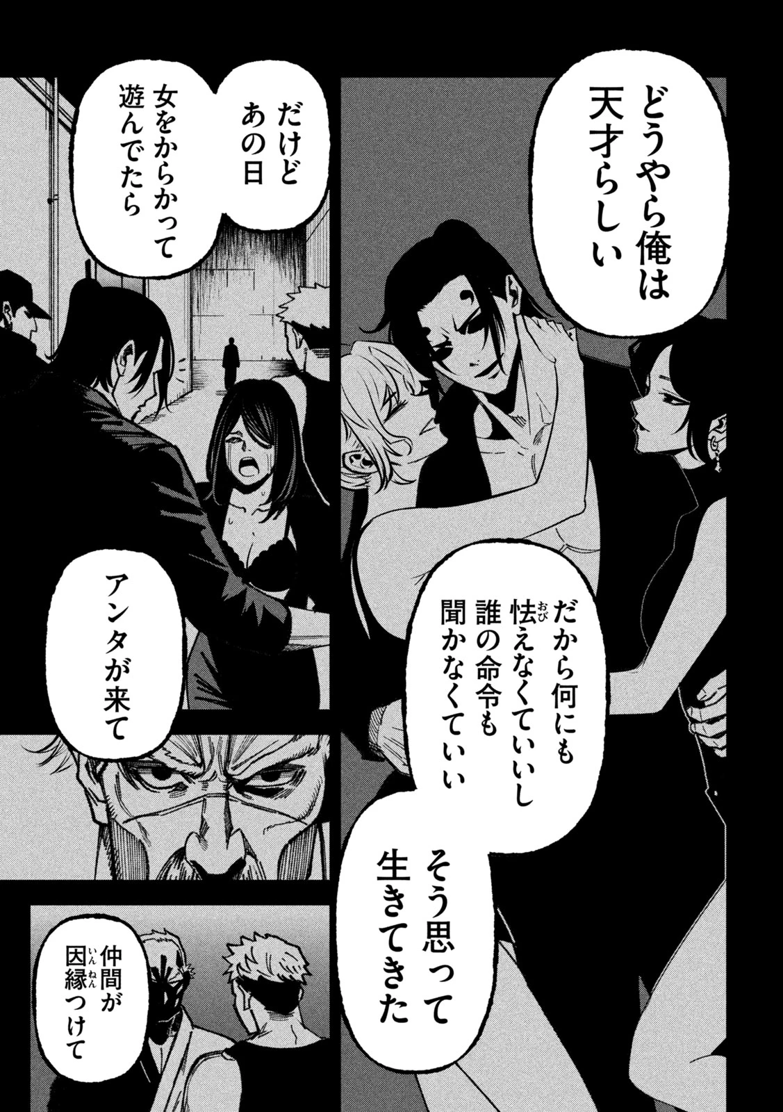 暴力万歳 第74話 - 7