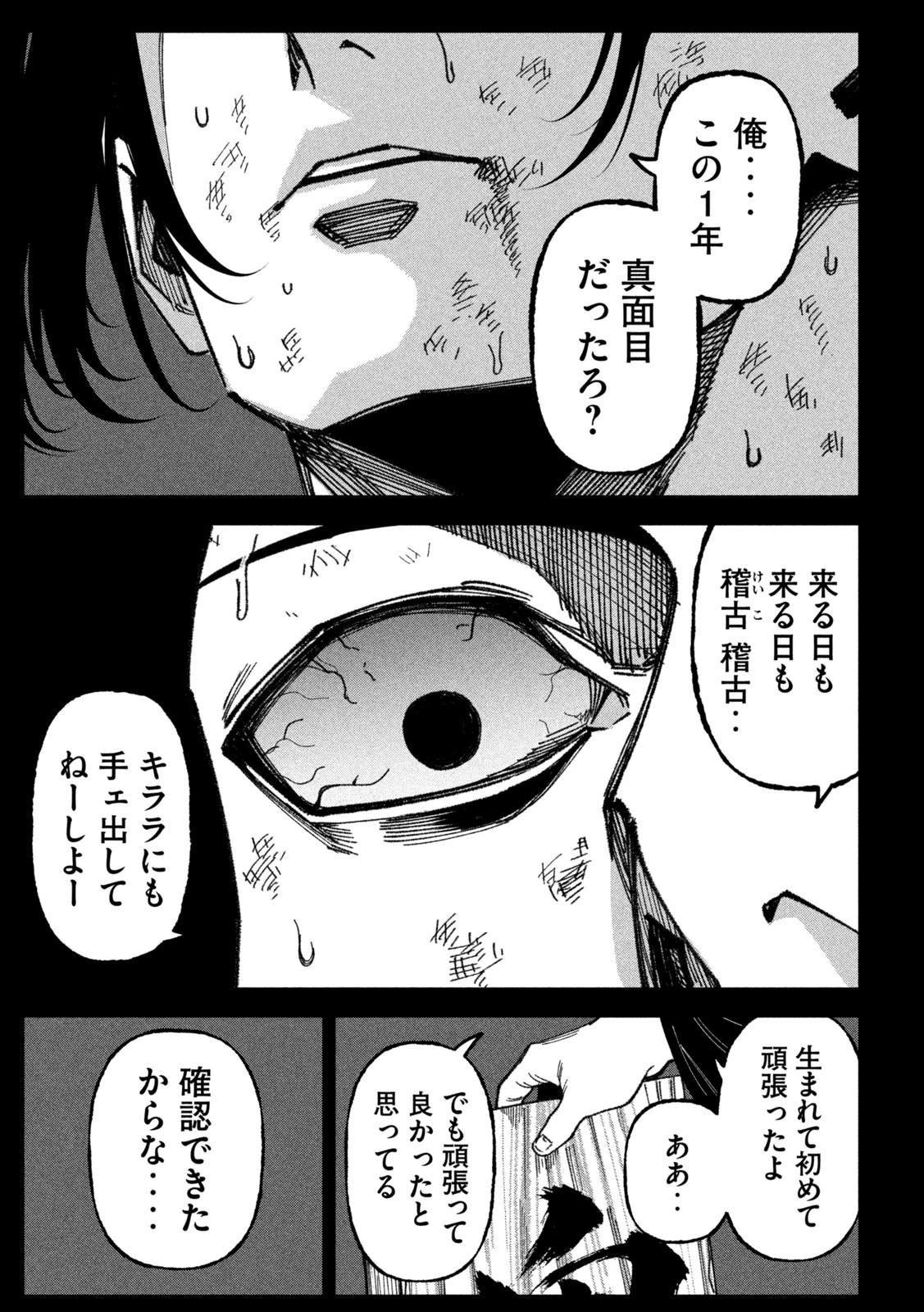 暴力万歳 第74話 - 9