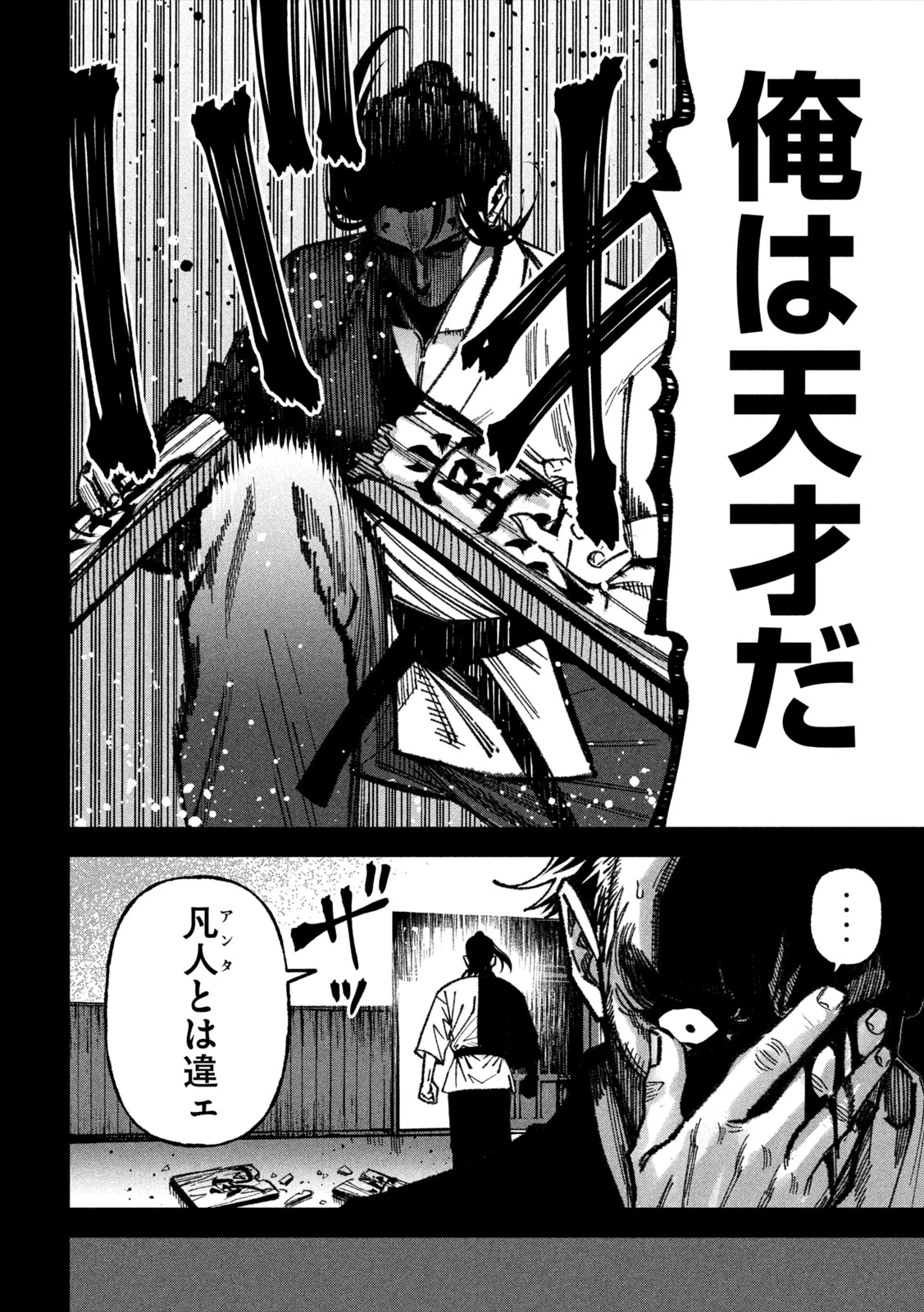 暴力万歳 第74話 - 10