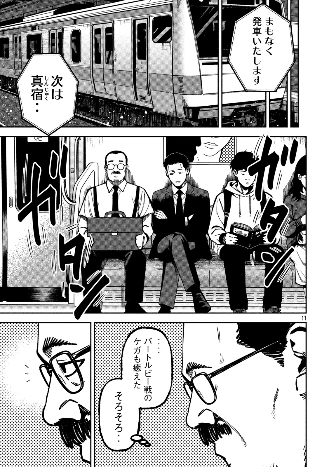 暴力万歳 第74話 - 11