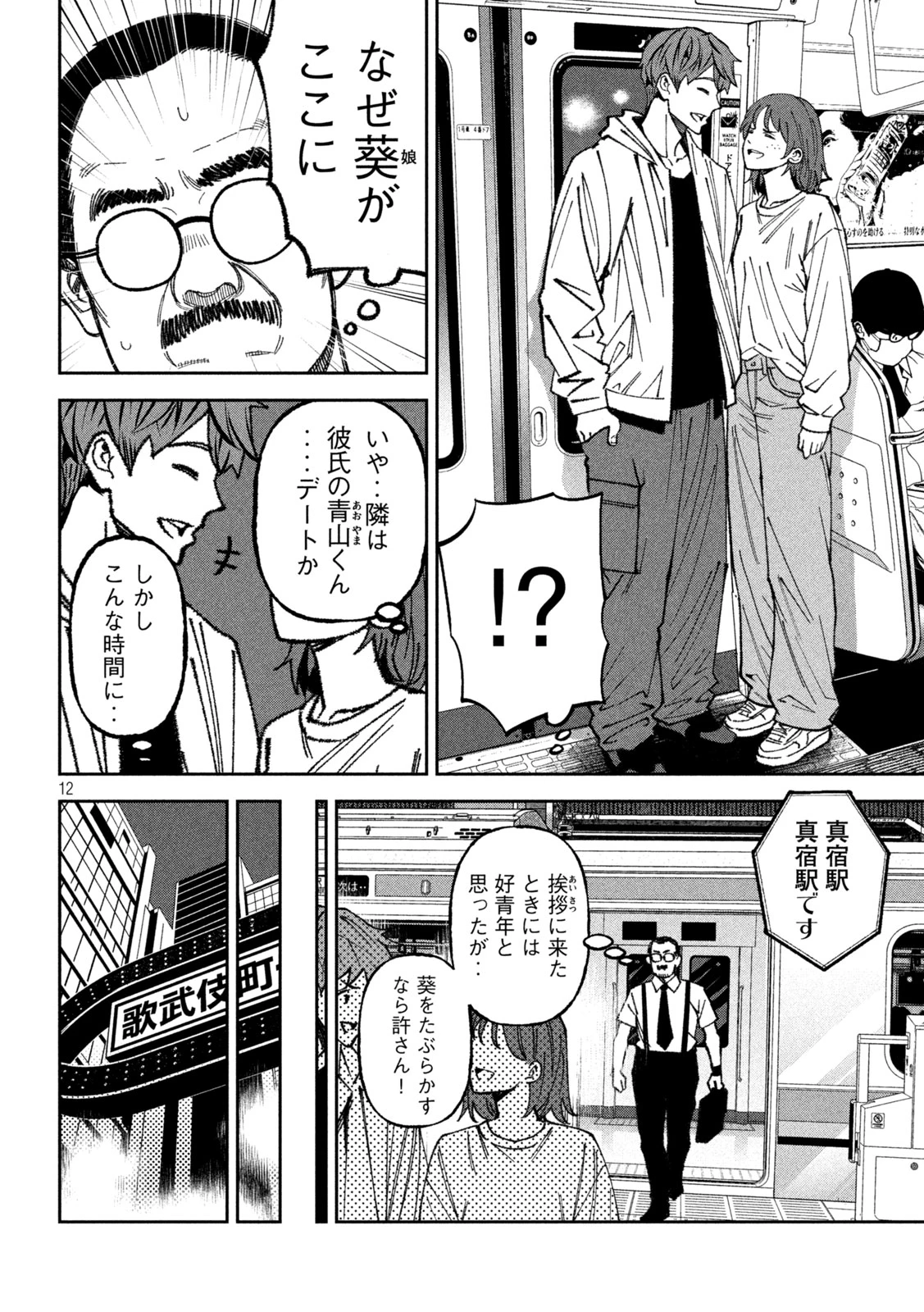 暴力万歳 第74話 - 12