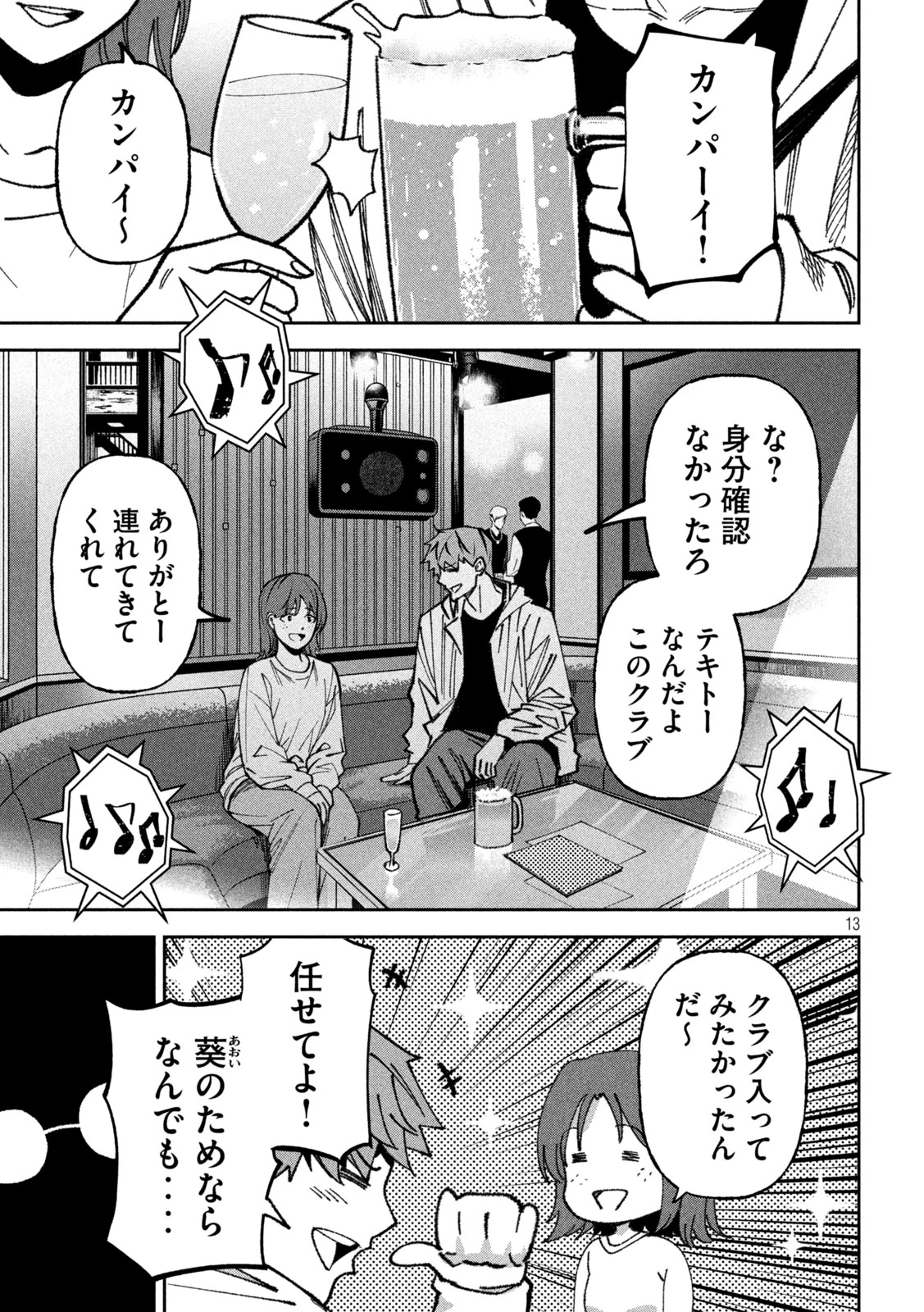 暴力万歳 第74話 - 13