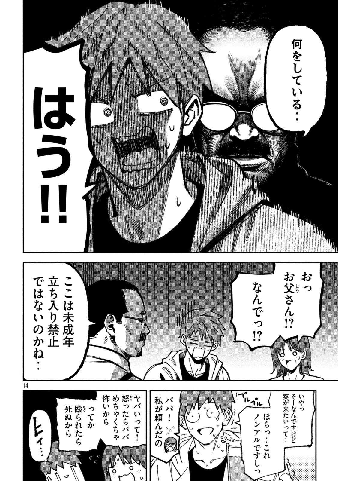暴力万歳 第74話 - 14