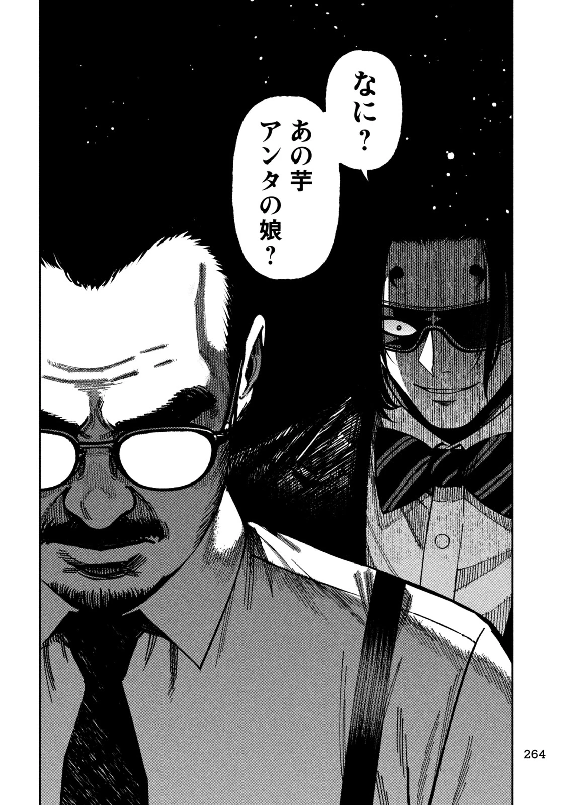 暴力万歳 第74話 - 16