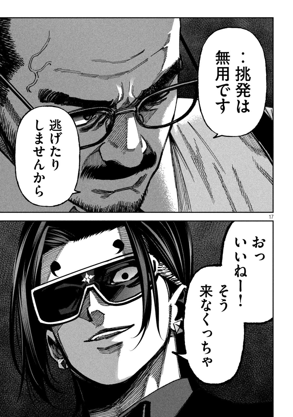 暴力万歳 第74話 - 17