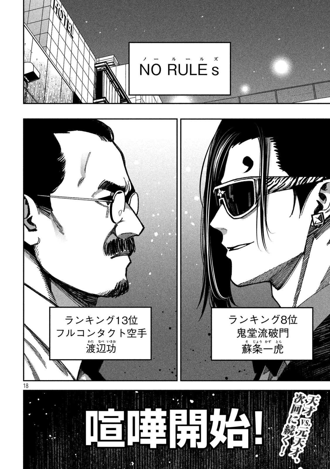 暴力万歳 第74話 - 18
