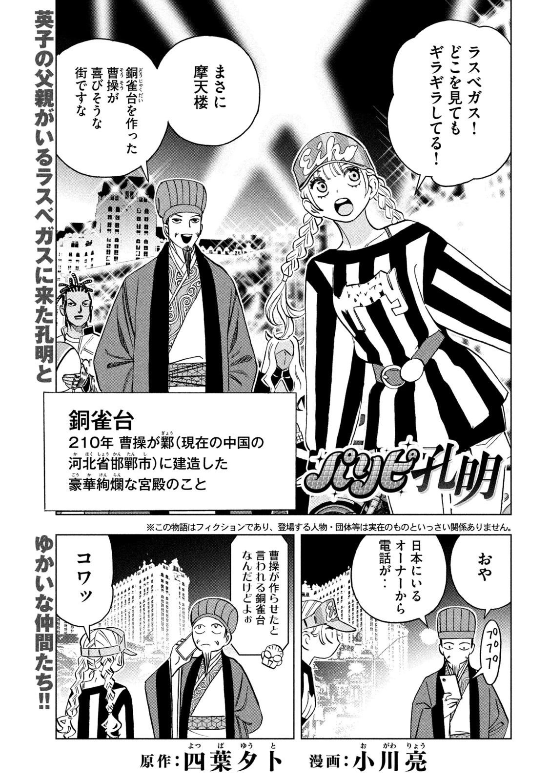 パリピ孔明 第224話 - 1