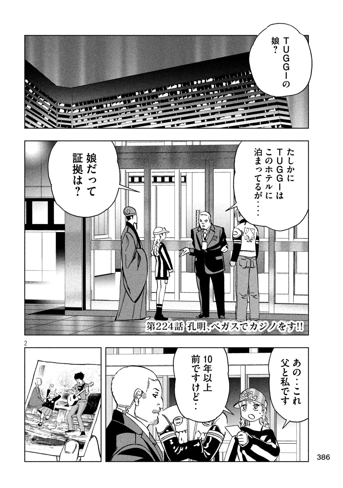 パリピ孔明 第224話 - 2