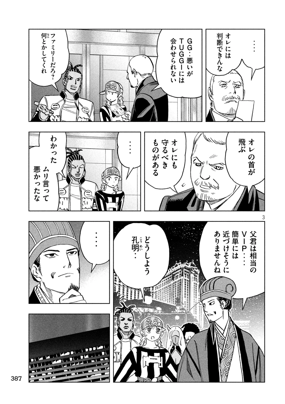 パリピ孔明 第224話 - 3