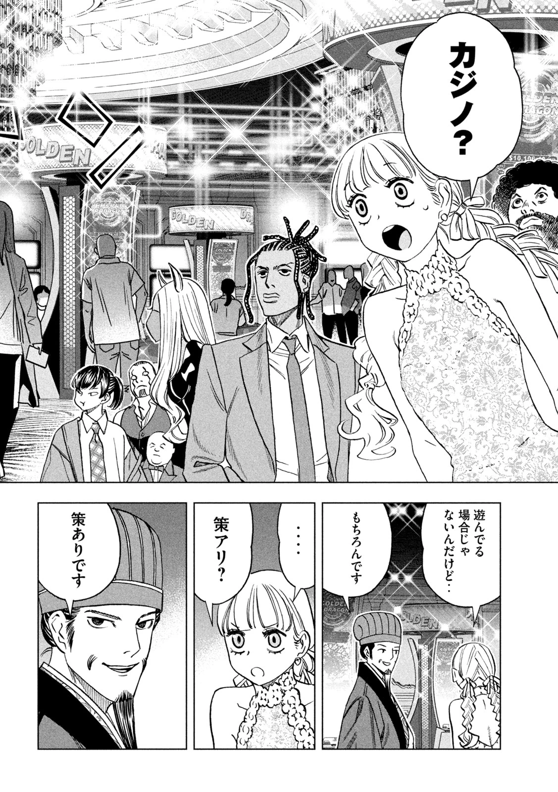 パリピ孔明 第224話 - 4