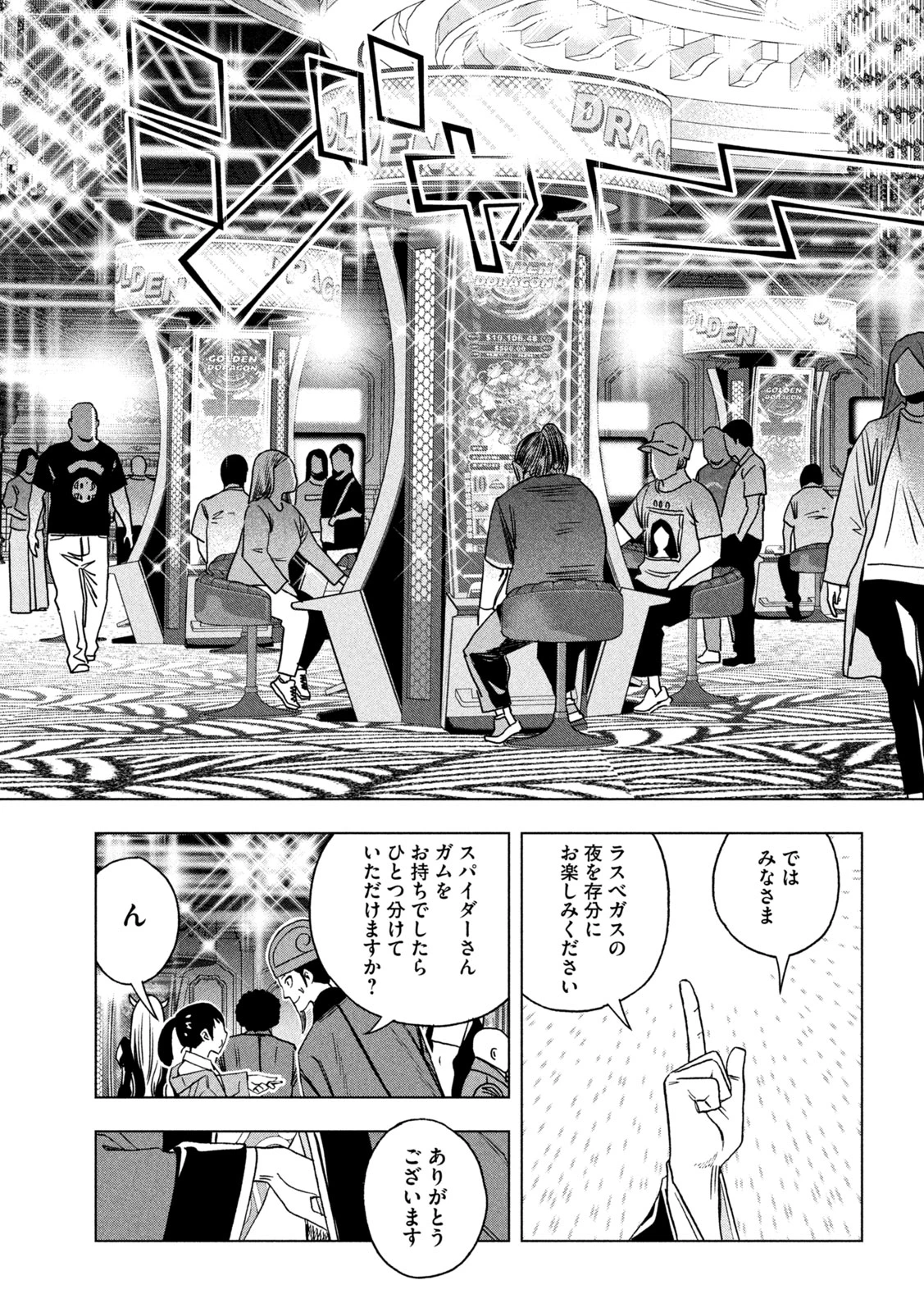 パリピ孔明 第224話 - 5