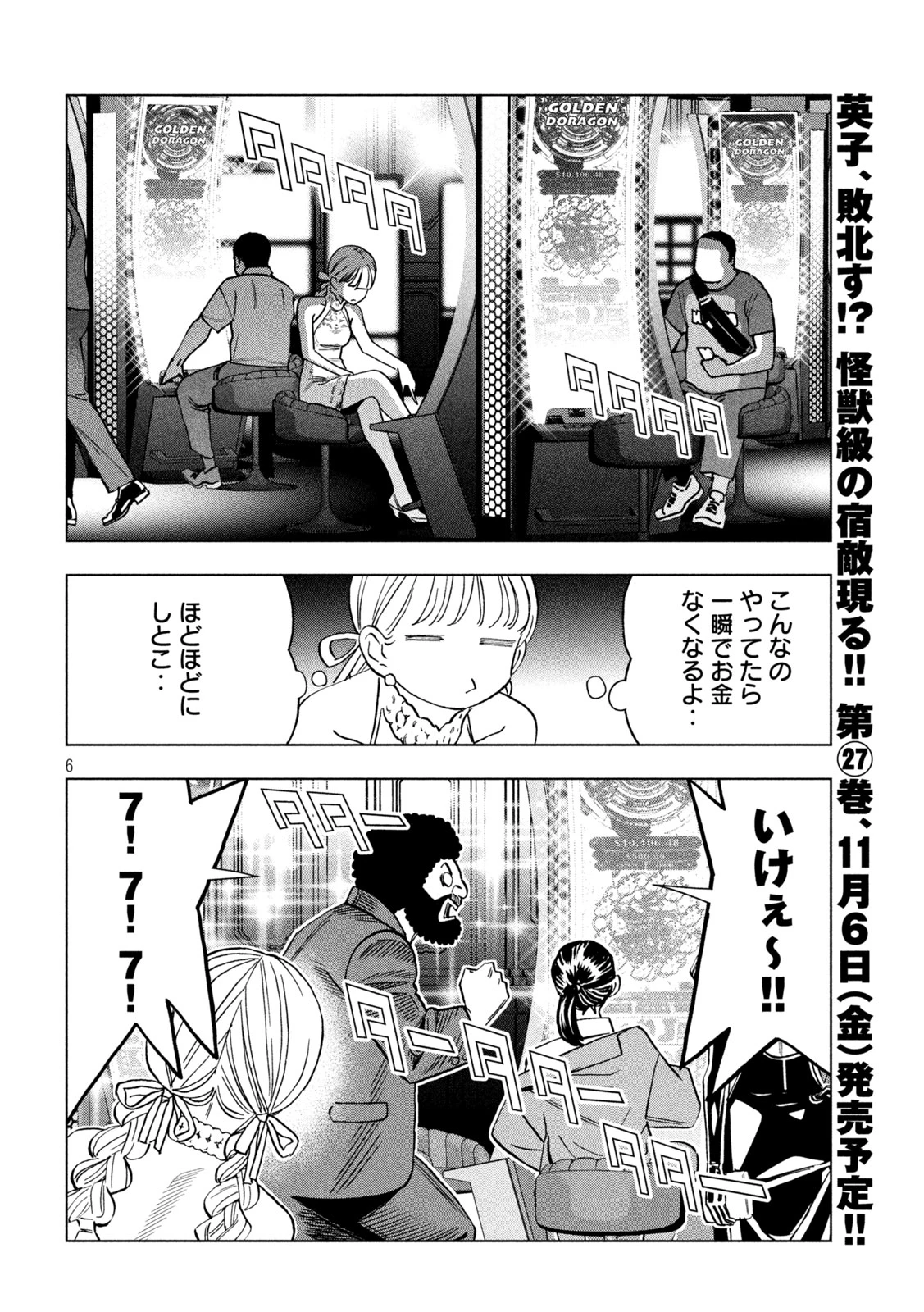パリピ孔明 第224話 - 6