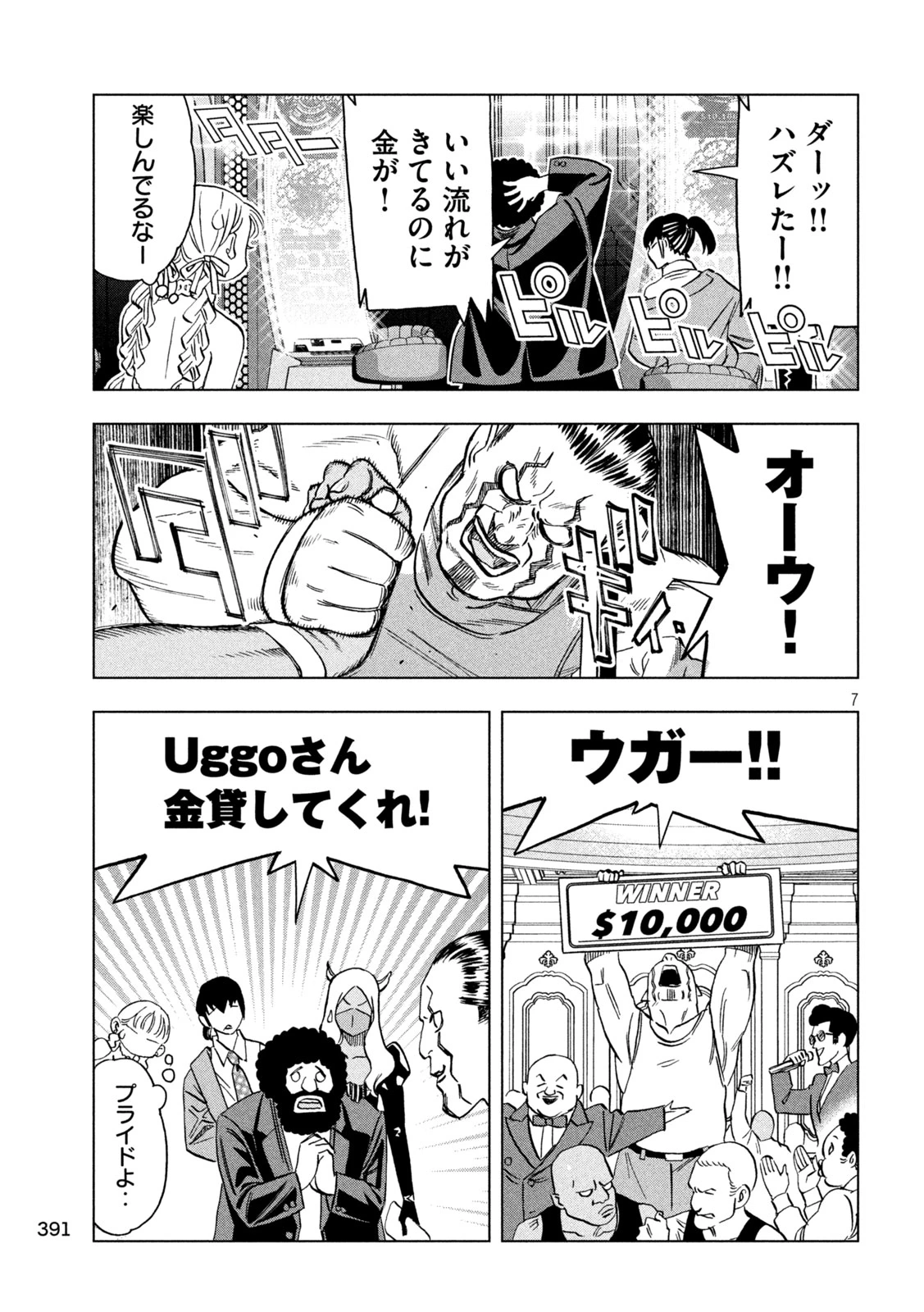 パリピ孔明 第224話 - 7