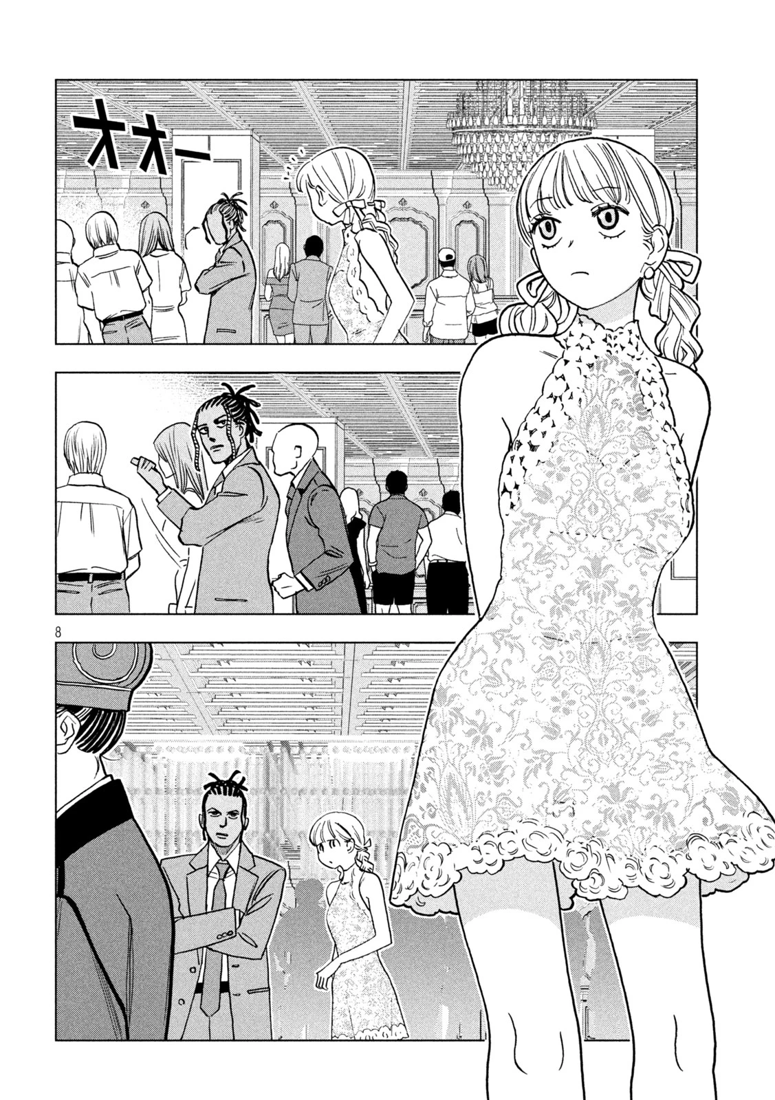 パリピ孔明 第224話 - 8