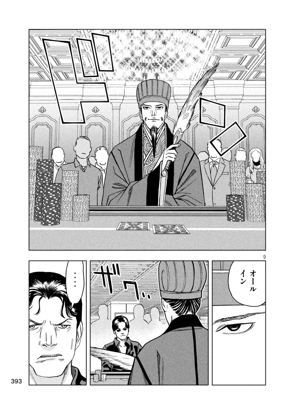 パリピ孔明 第224話 - 9