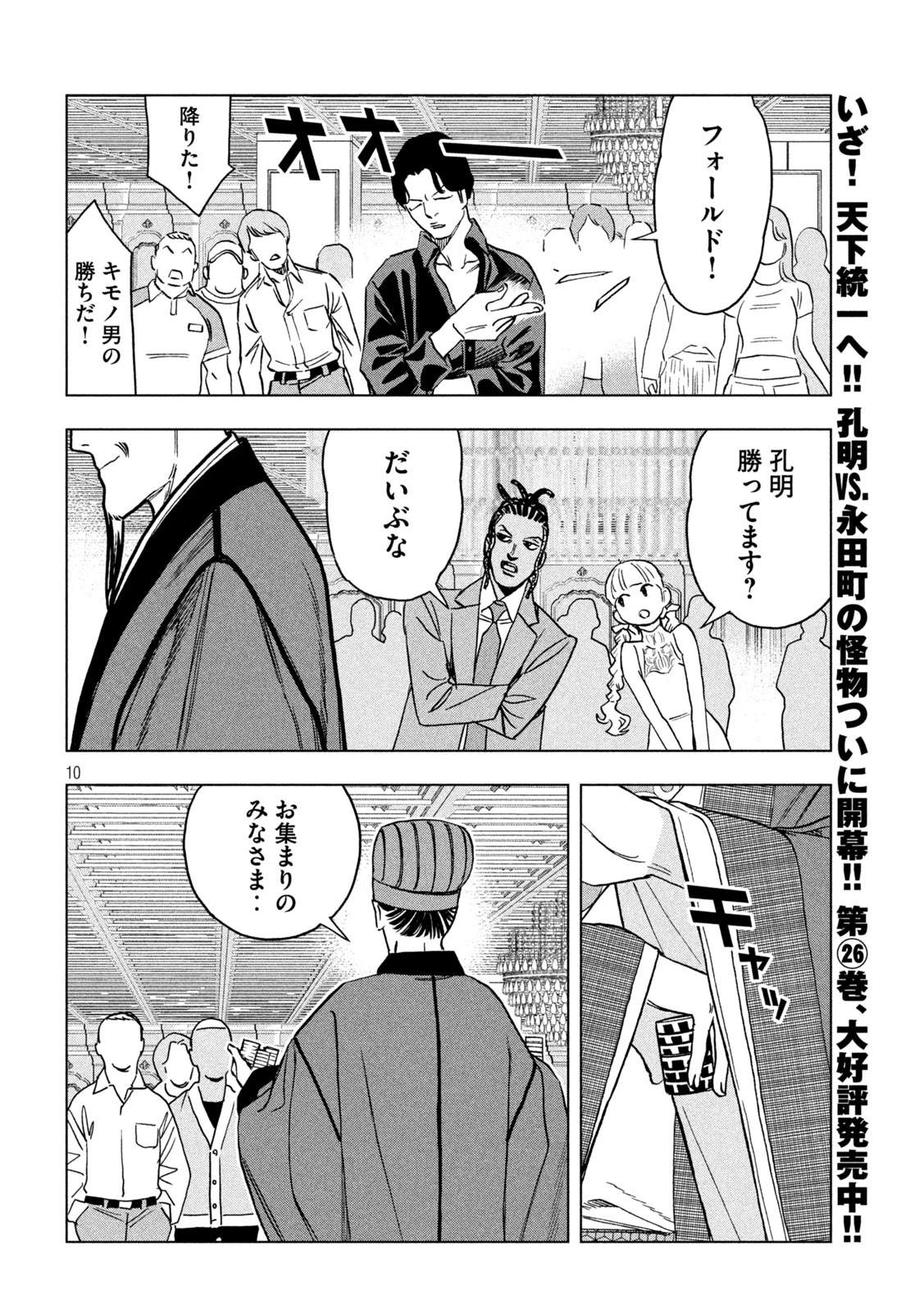 パリピ孔明 第224話 - 10