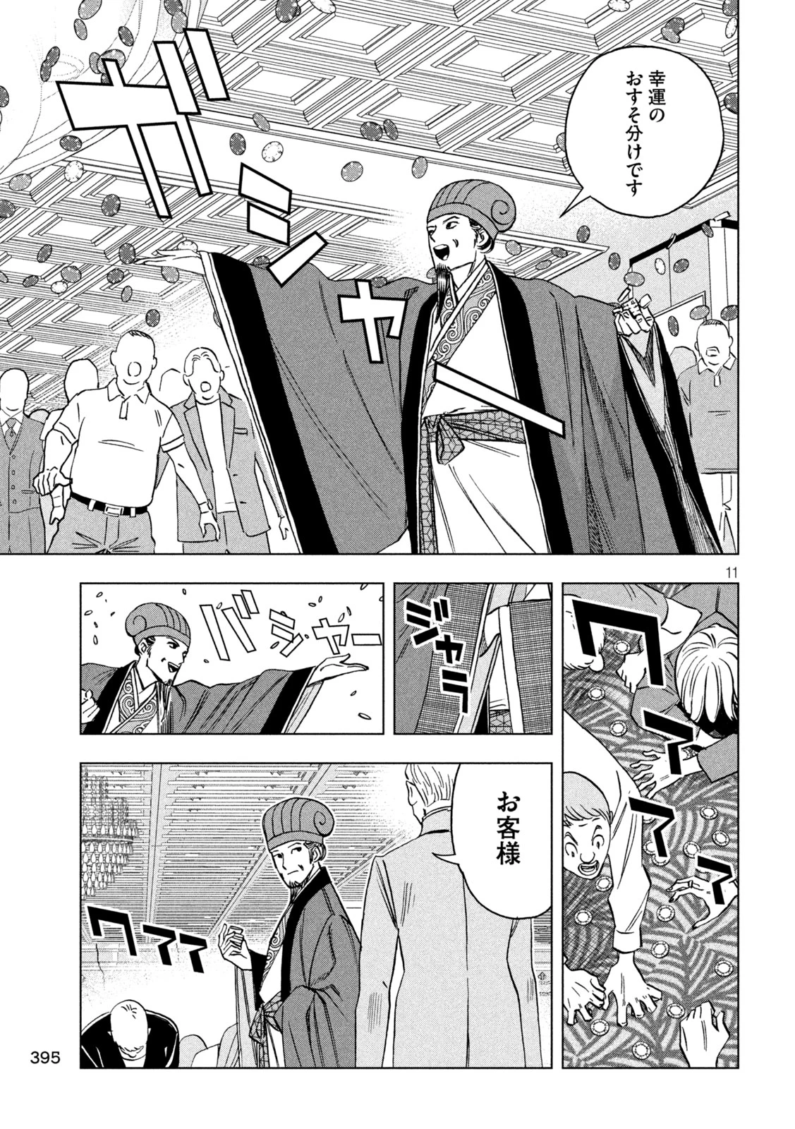パリピ孔明 第224話 - 11