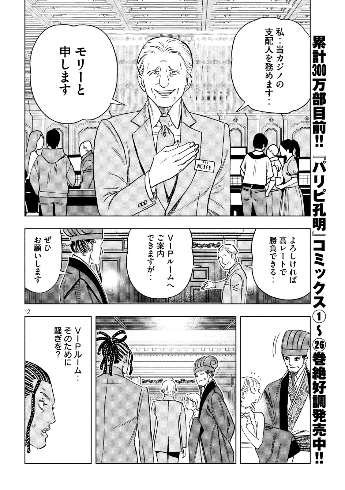 パリピ孔明 第224話 - 12