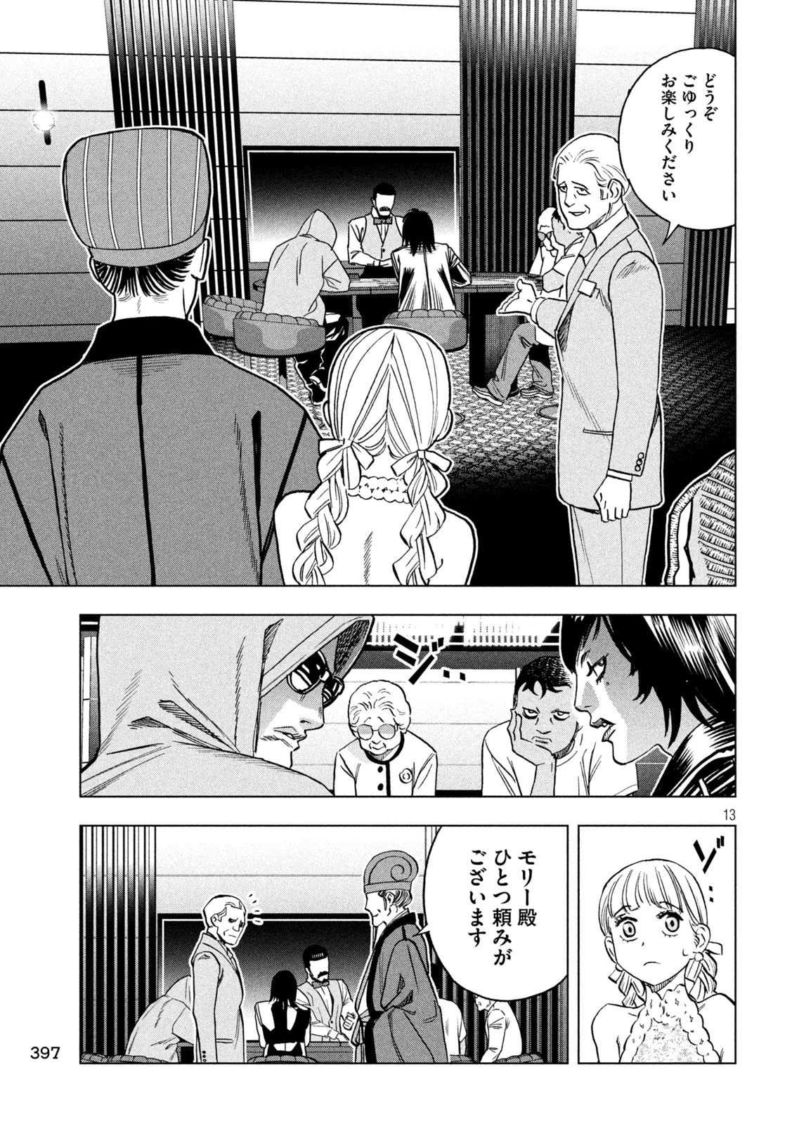 パリピ孔明 第224話 - 13