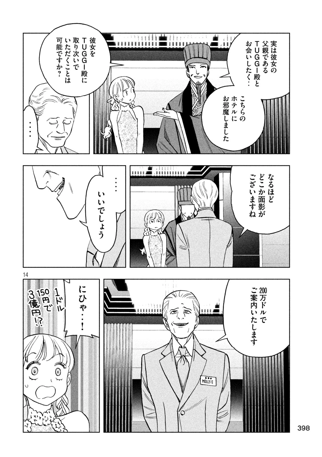 パリピ孔明 第224話 - 14