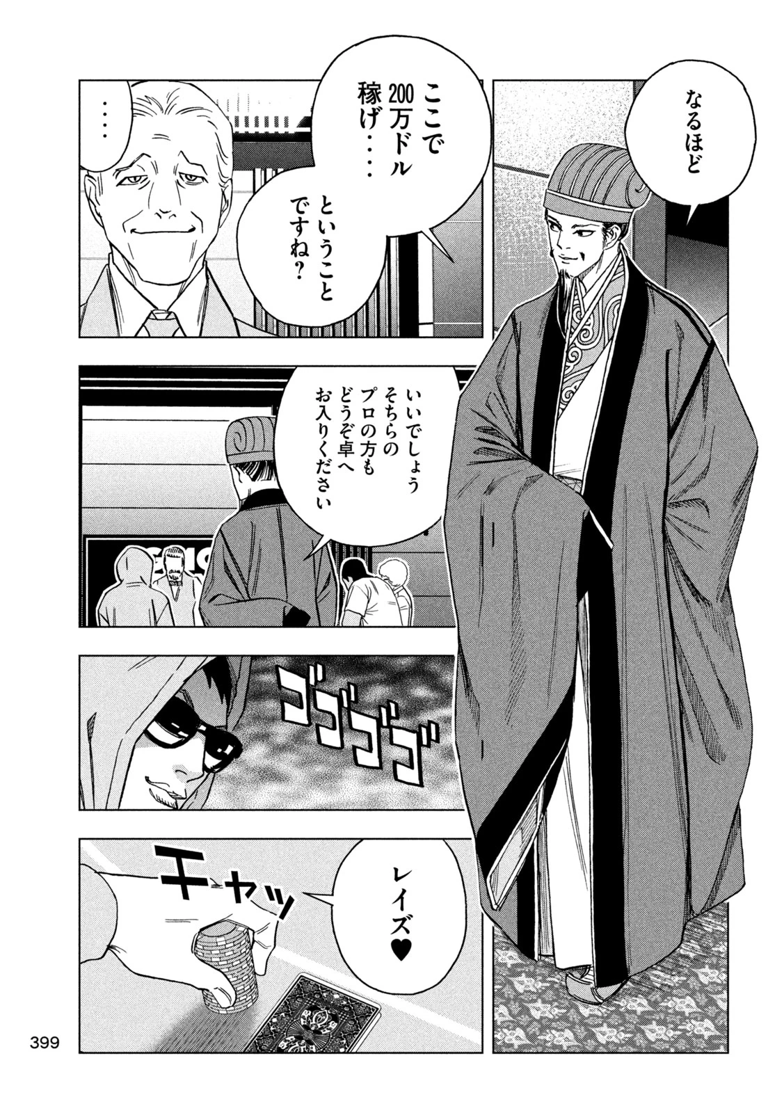 パリピ孔明 第224話 - 15