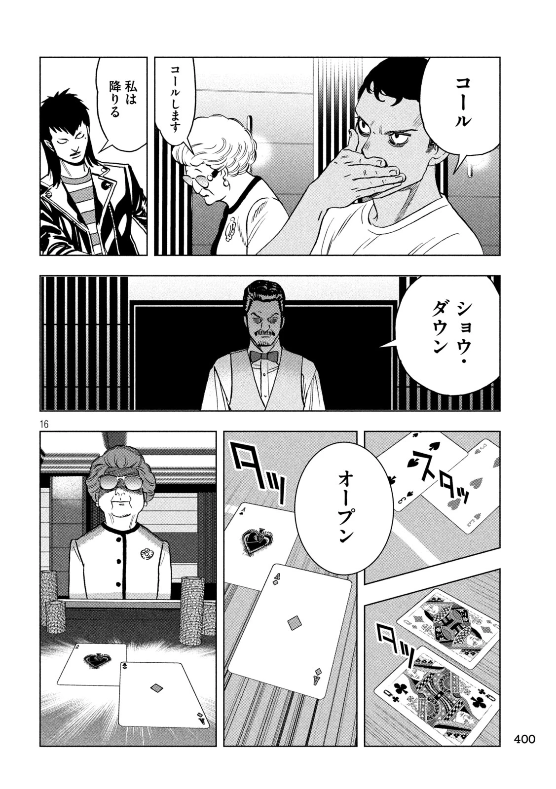 パリピ孔明 第224話 - 16