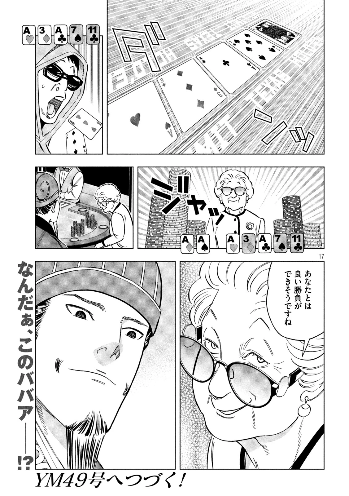 パリピ孔明 第224話 - 17
