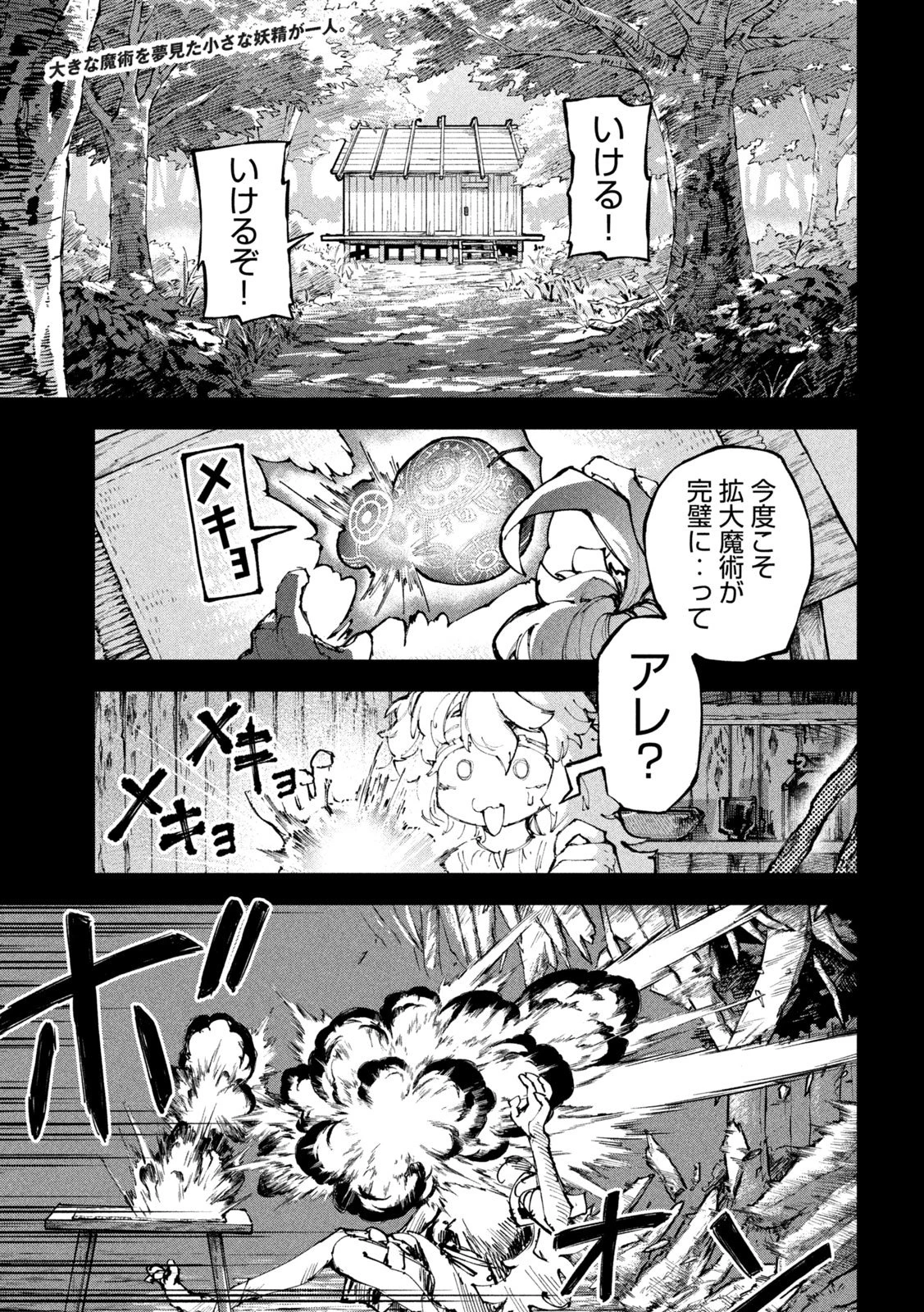 ドラゴンの胃でおやすみ 第28話 - 2