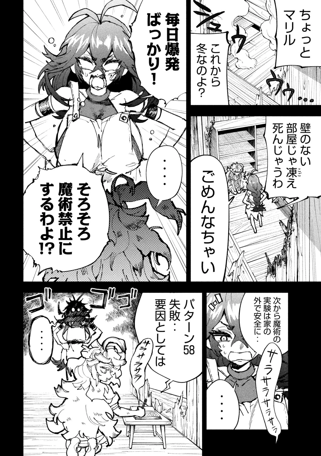 ドラゴンの胃でおやすみ 第28話 - 3