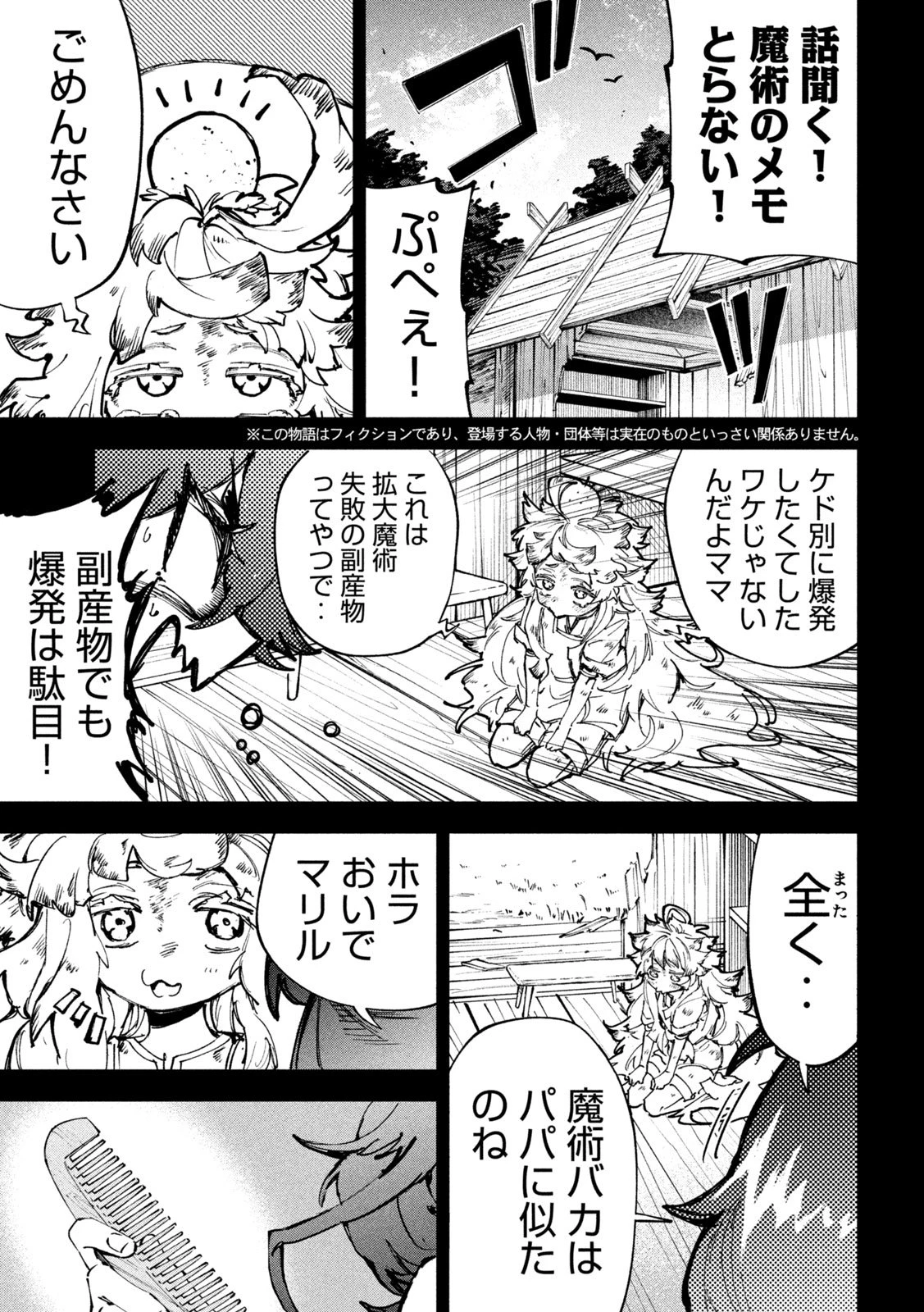 ドラゴンの胃でおやすみ 第28話 - 4