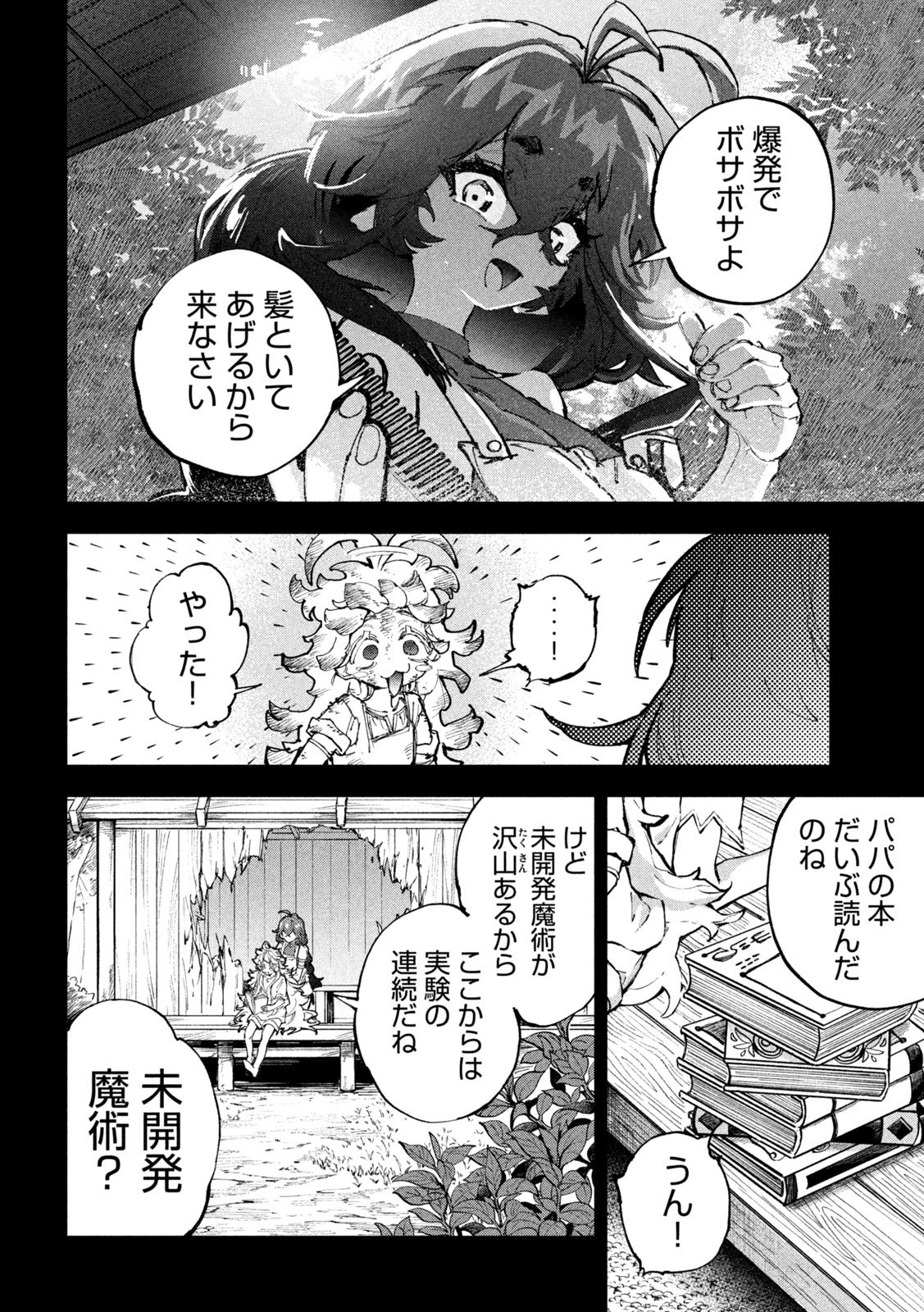 ドラゴンの胃でおやすみ 第28話 - 5