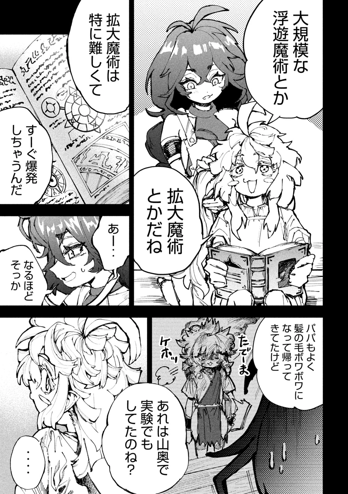 ドラゴンの胃でおやすみ 第28話 - 6