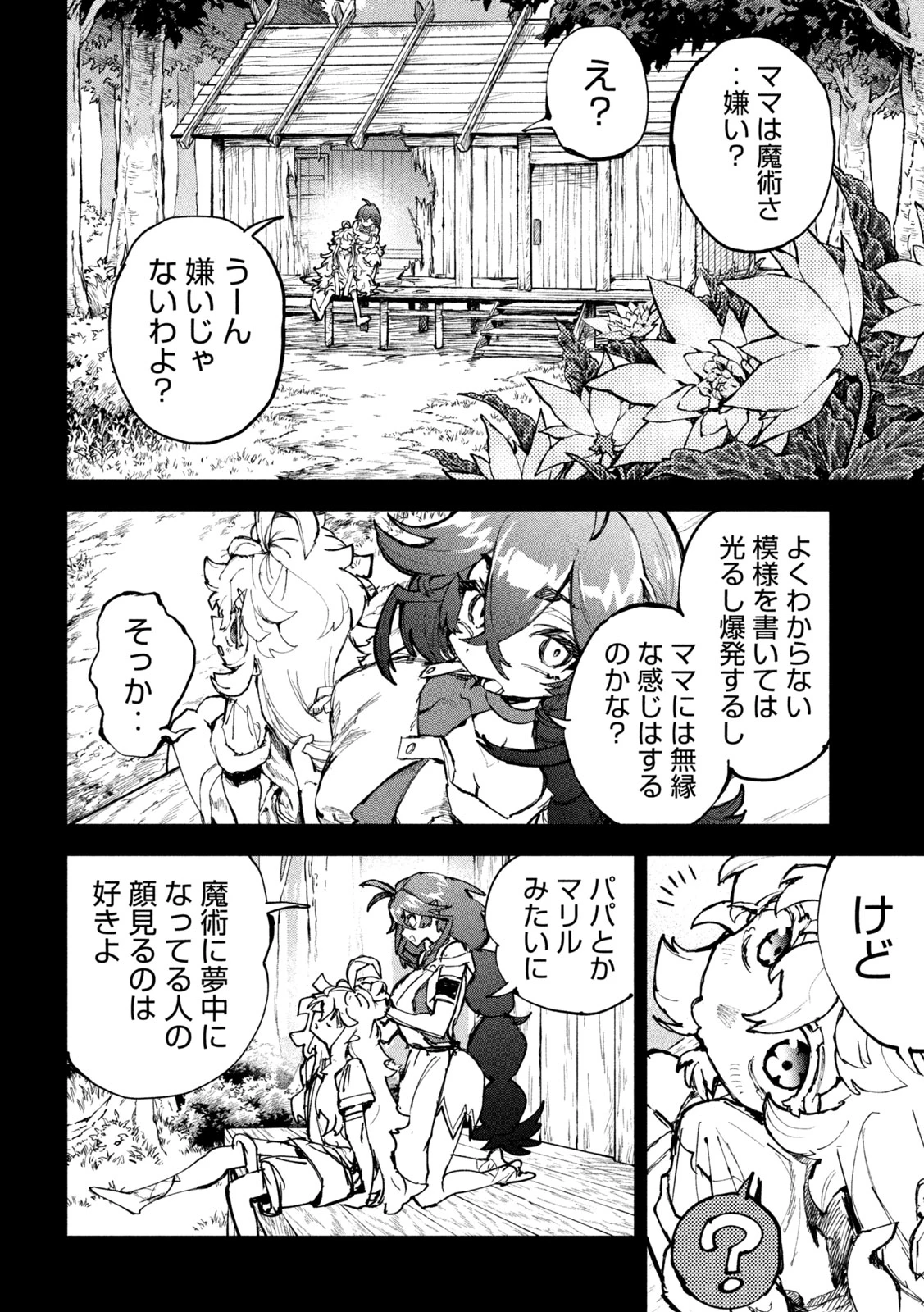 ドラゴンの胃でおやすみ 第28話 - 7