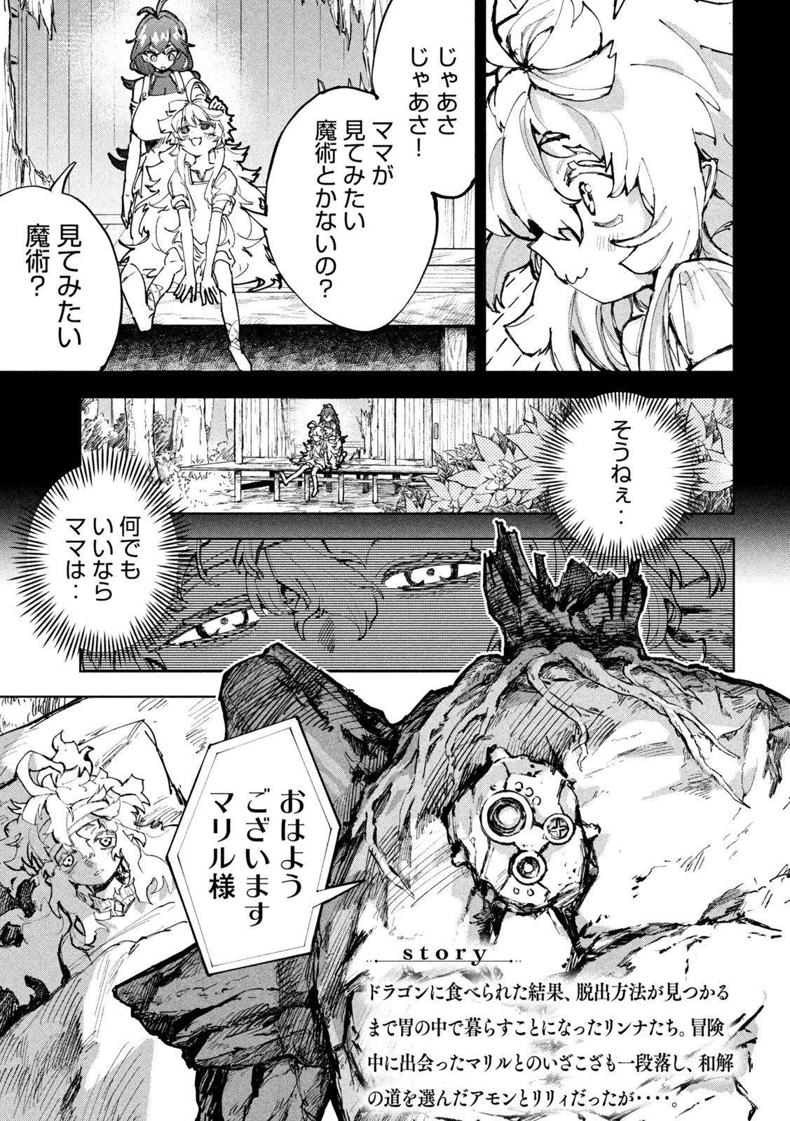 ドラゴンの胃でおやすみ 第28話 - 8