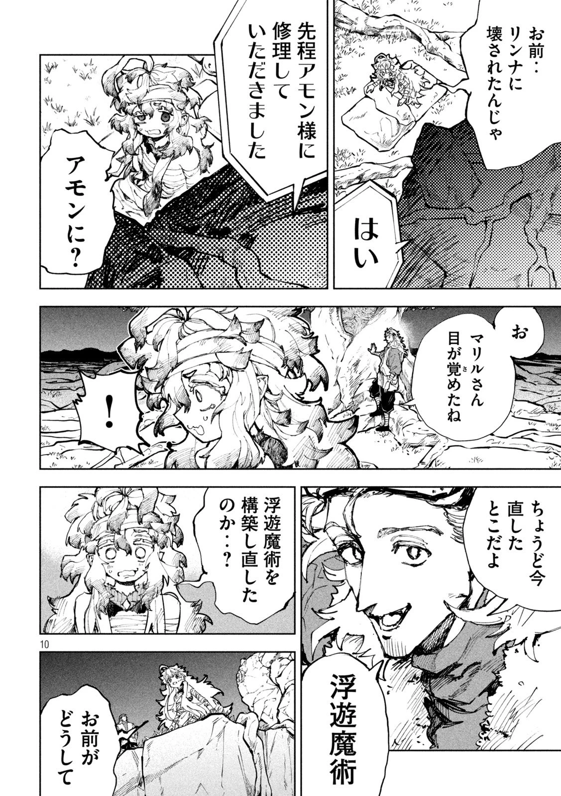 ドラゴンの胃でおやすみ 第28話 - 9