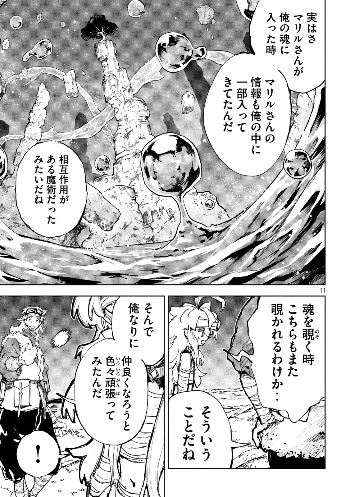 ドラゴンの胃でおやすみ 第28話 - 10