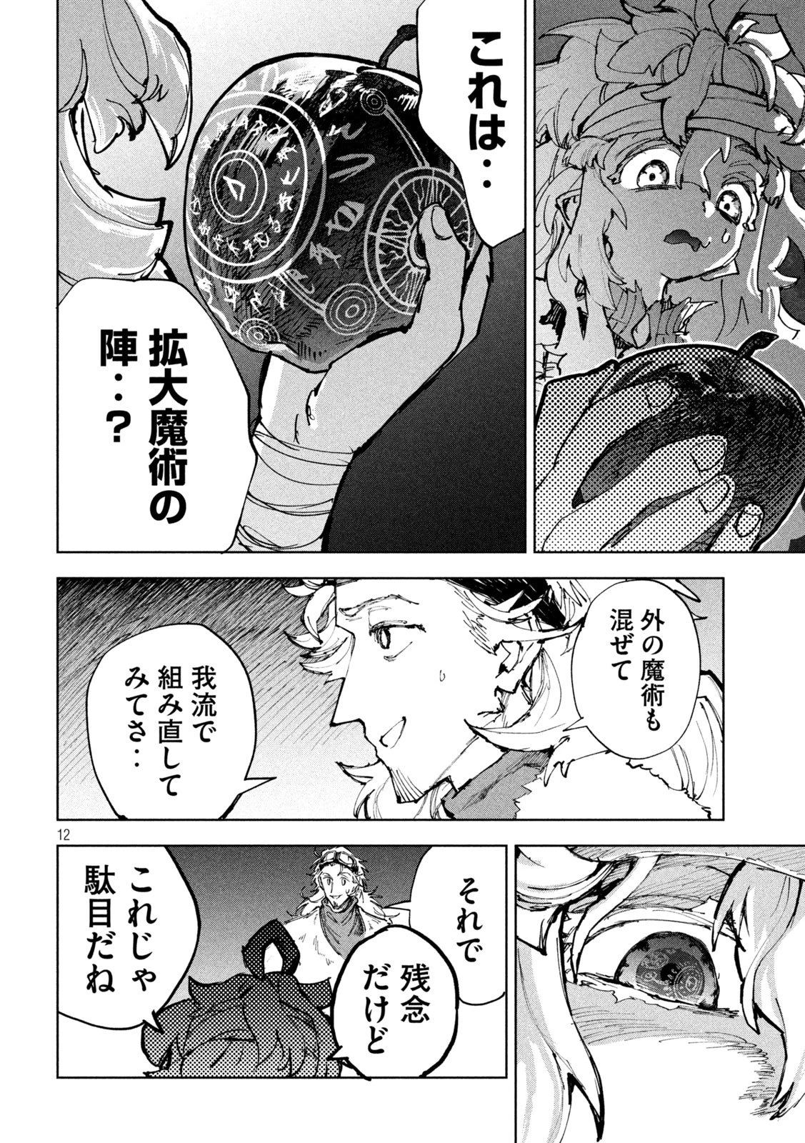 ドラゴンの胃でおやすみ 第28話 - 11