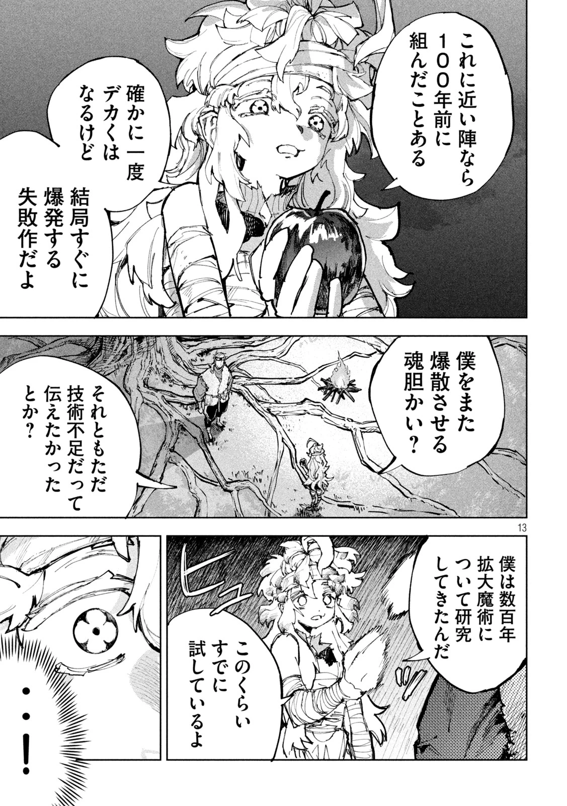 ドラゴンの胃でおやすみ 第28話 - 12