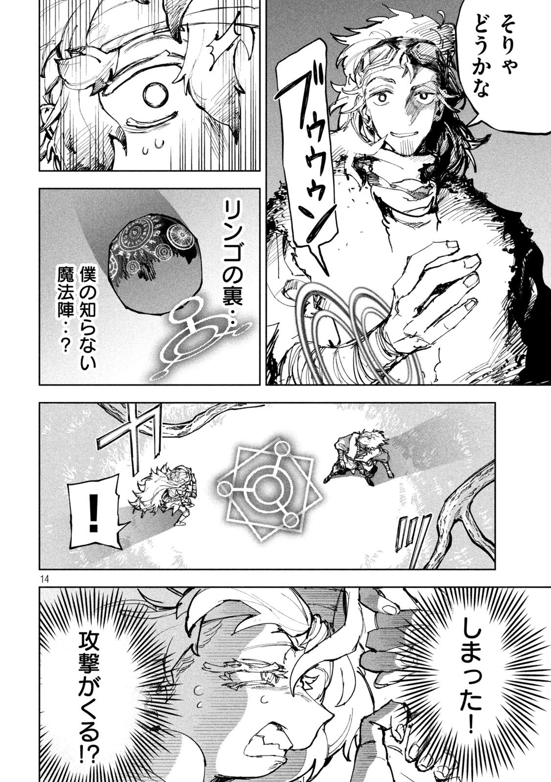 ドラゴンの胃でおやすみ 第28話 - 13