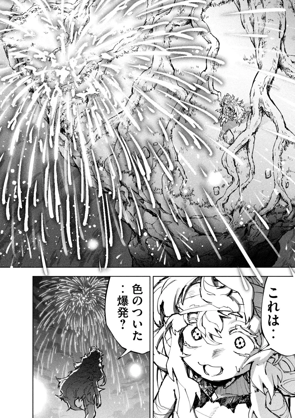 ドラゴンの胃でおやすみ 第28話 - 15