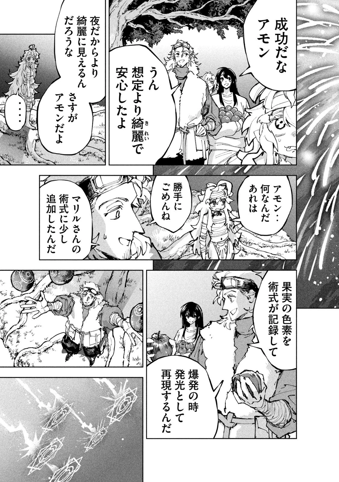 ドラゴンの胃でおやすみ 第28話 - 16
